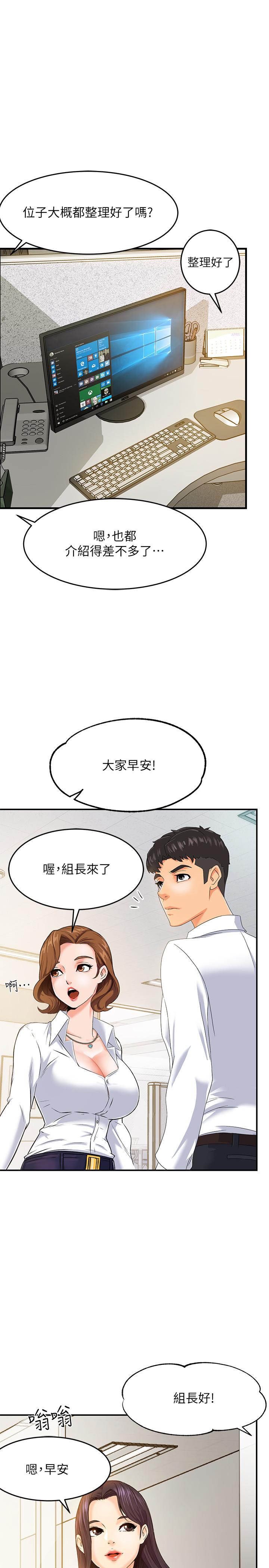 霸道主管要我IN 第1話-讓人“豎”然起敬的美女組長 第13页