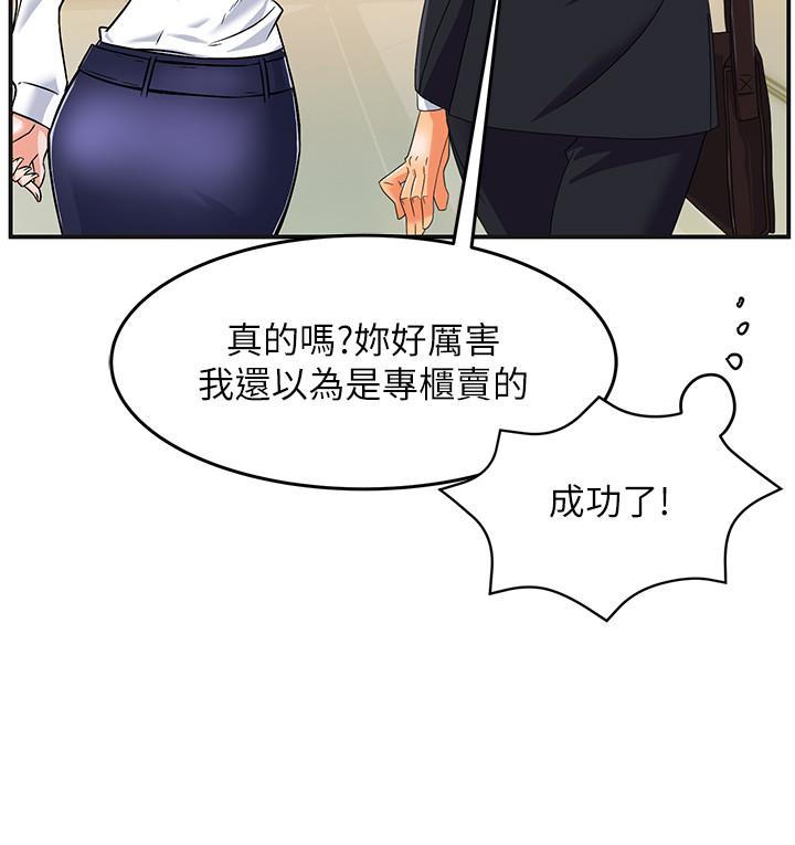 霸道主管要我IN 第1話-讓人“豎”然起敬的美女組長 第8页