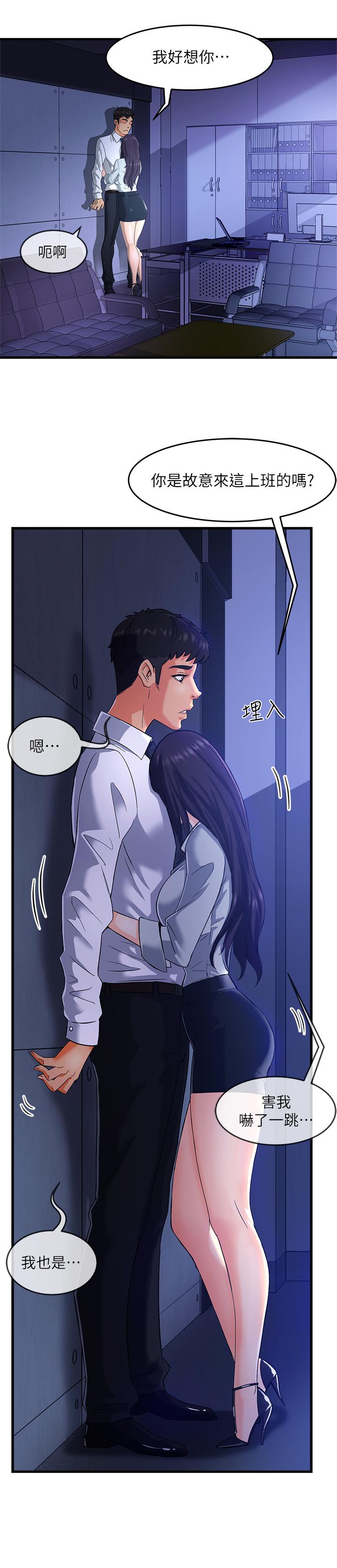 霸道主管要我IN 第1話-讓人“豎”然起敬的美女組長 第22页