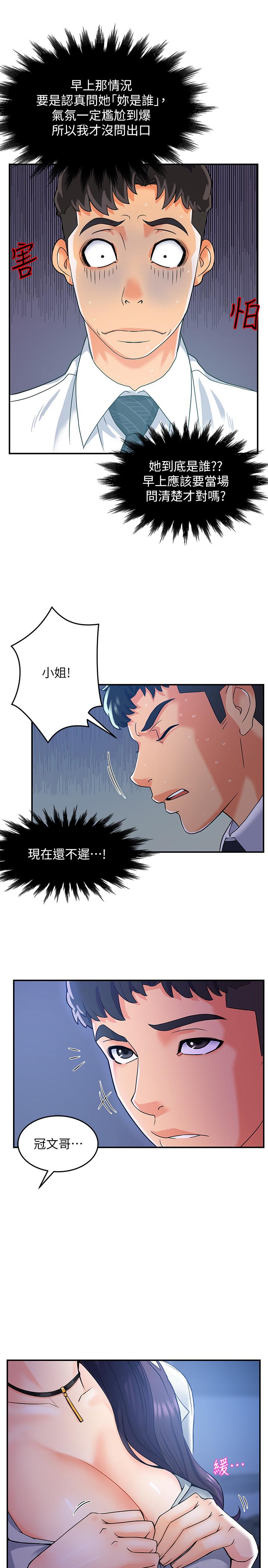 霸道主管要我IN 第1話-讓人“豎”然起敬的美女組長 第25页