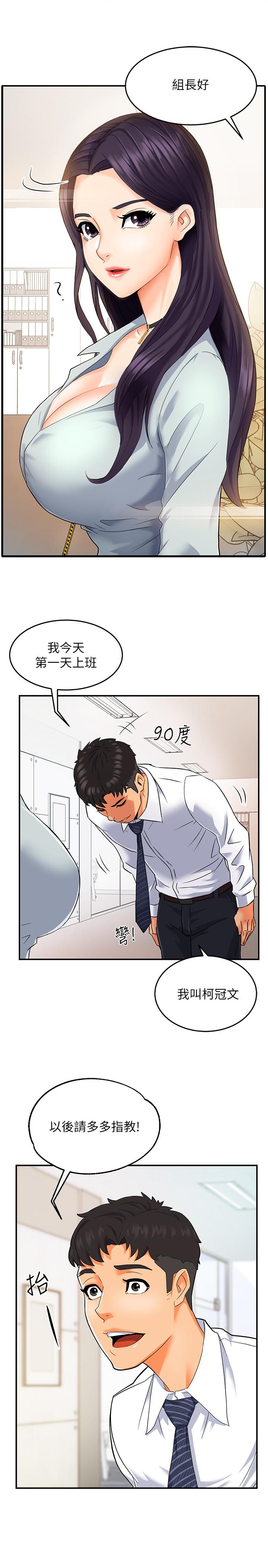 霸道主管要我IN 第1話-讓人“豎”然起敬的美女組長 第17页