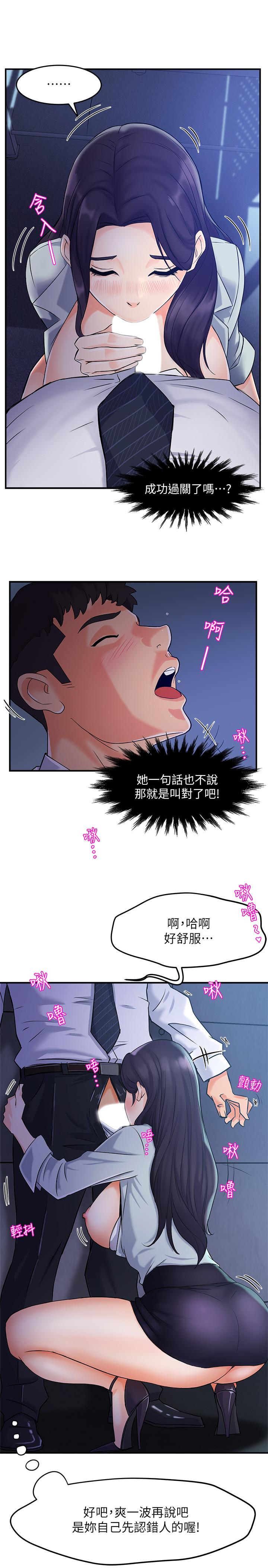 霸道主管要我IN 第1話-讓人“豎”然起敬的美女組長 第32页