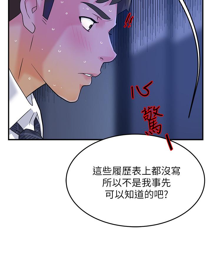 霸道主管要我IN 第1話-讓人“豎”然起敬的美女組長 第37页
