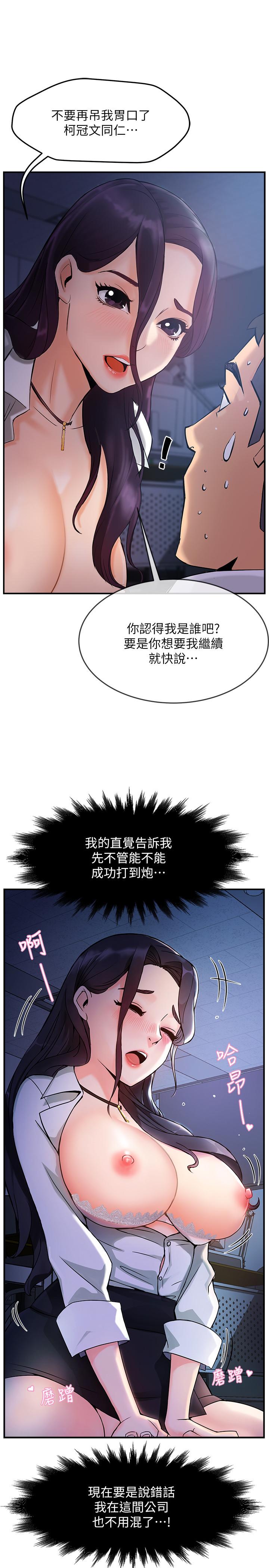 霸道主管要我IN 第1話-讓人“豎”然起敬的美女組長 第45页