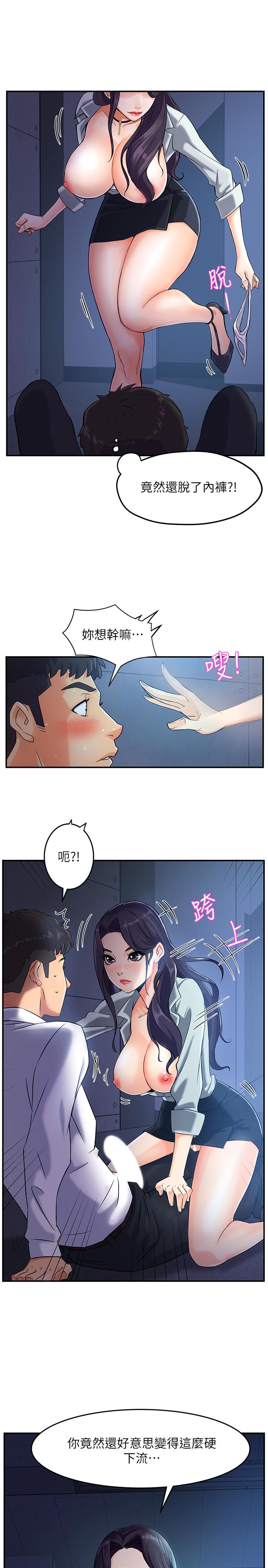 霸道主管要我IN 第1話-讓人“豎”然起敬的美女組長 第42页