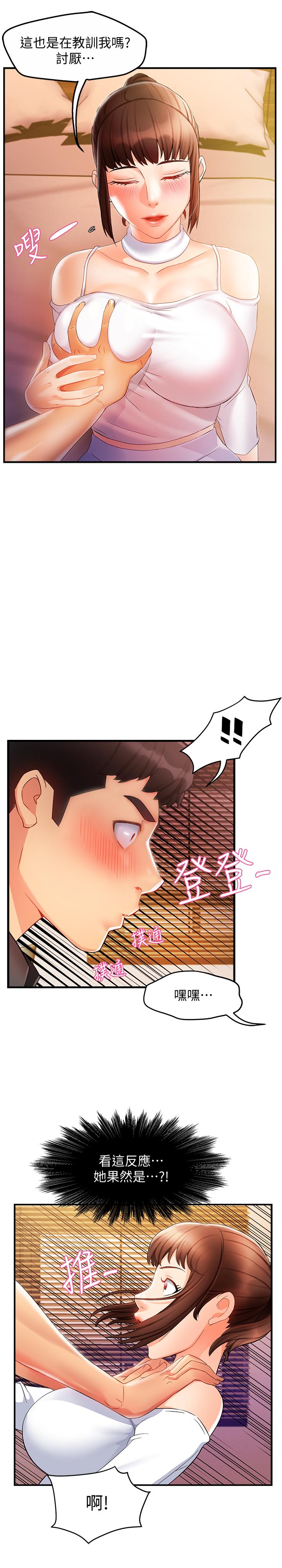 霸道主管要我IN 第12話-喜歡被罵的思璇 第40页