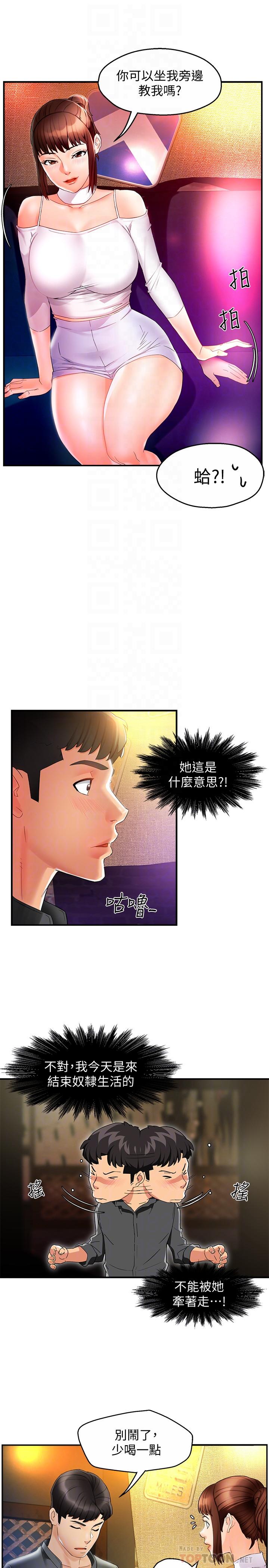 霸道主管要我IN 第12話-喜歡被罵的思璇 第6页