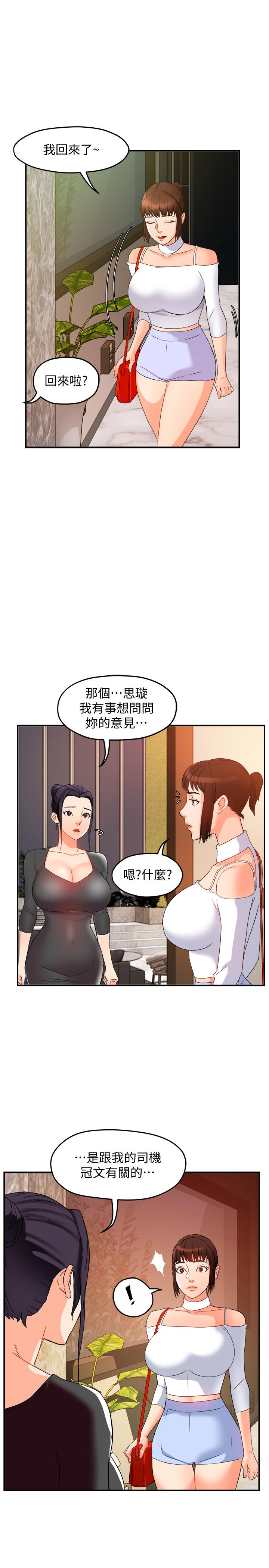 霸道主管要我IN 第13話-你這個變態抖M 第39页