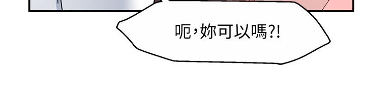 霸道主管要我IN 第16話-拯救思涵的計劃 第23页