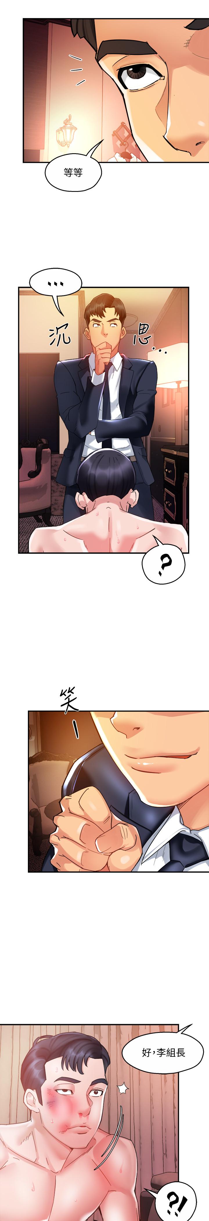 霸道主管要我IN 第17話-是你脫我衣服的嗎 第24页