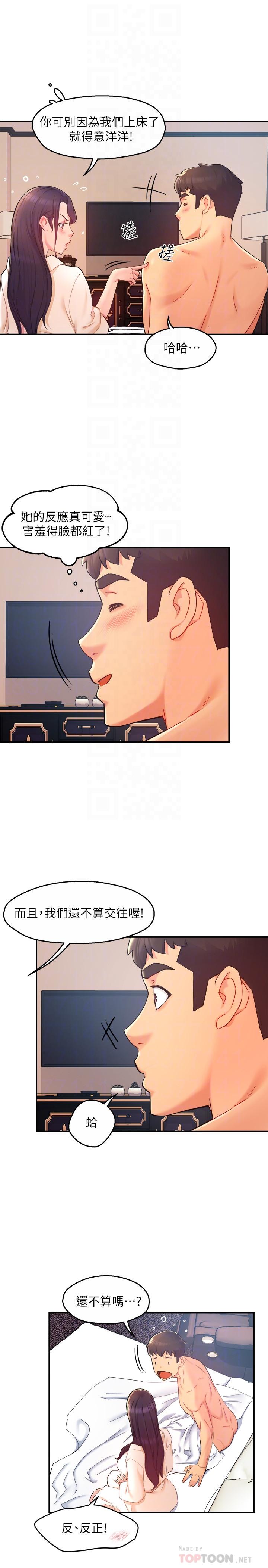 霸道主管要我IN 第21話-今夜不回家，你想吃什麼 第6页