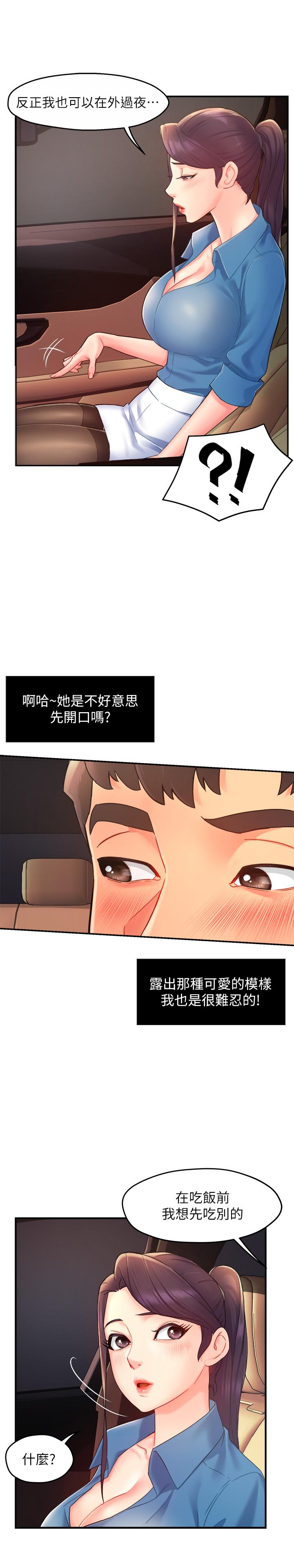 霸道主管要我IN 第21話-今夜不回家，你想吃什麼 第27页