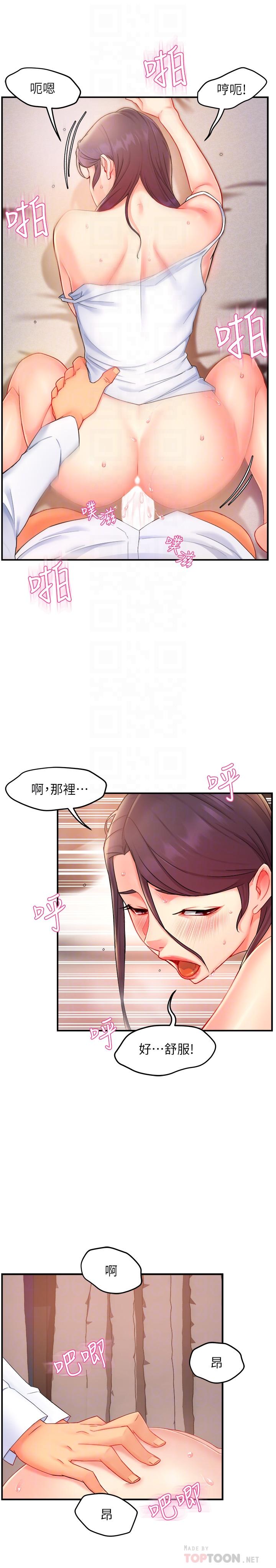 霸道主管要我IN 第25話-回歸單身的江曉築 第6页
