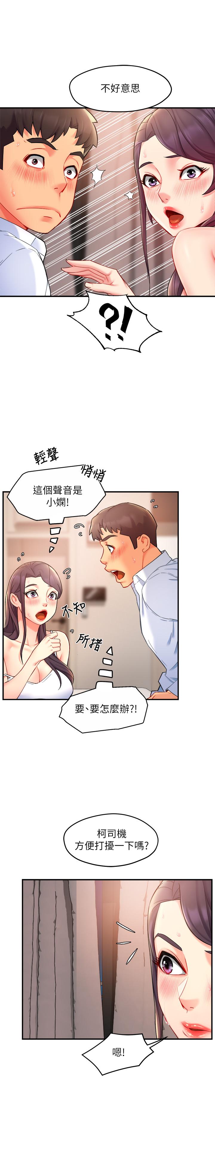 霸道主管要我IN 第25話-回歸單身的江曉築 第25页