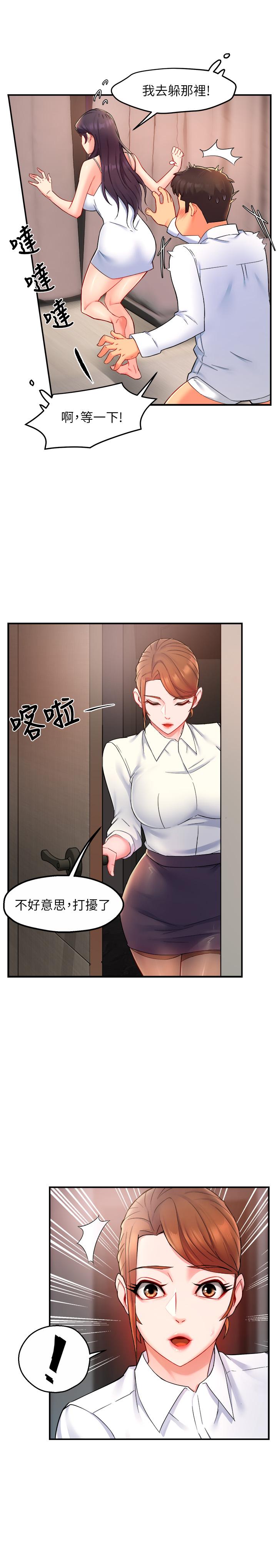 霸道主管要我IN 第25話-回歸單身的江曉築 第26页