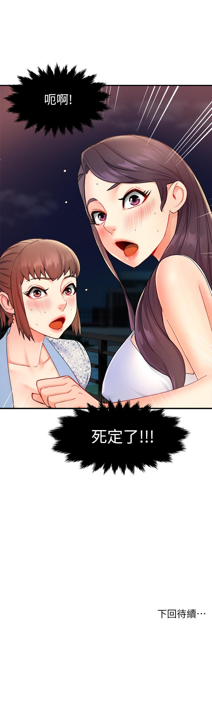 霸道主管要我IN 第25話-回歸單身的江曉築 第35页