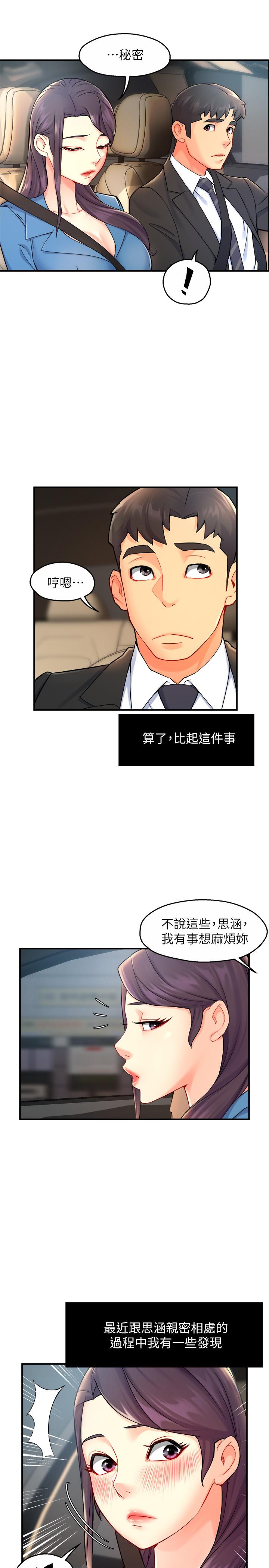 霸道主管要我IN 第26話-只要你的愛撫 第33页