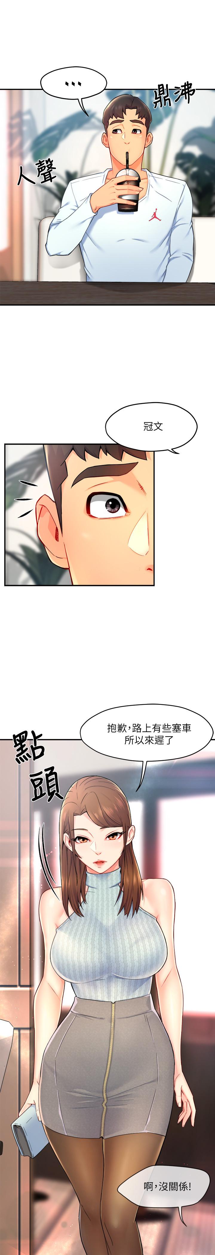 霸道主管要我IN 第27話-要我幫你保密嗎 第20页