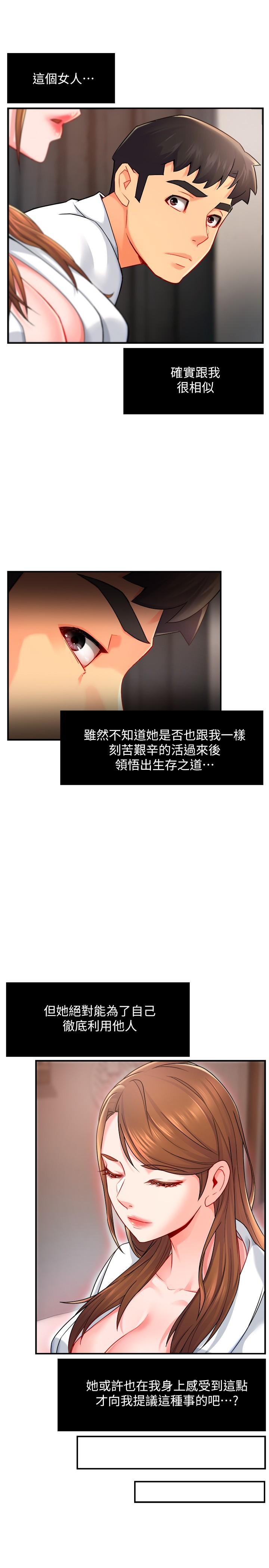 霸道主管要我IN 第29話-冠文哥你有空嗎 第33页