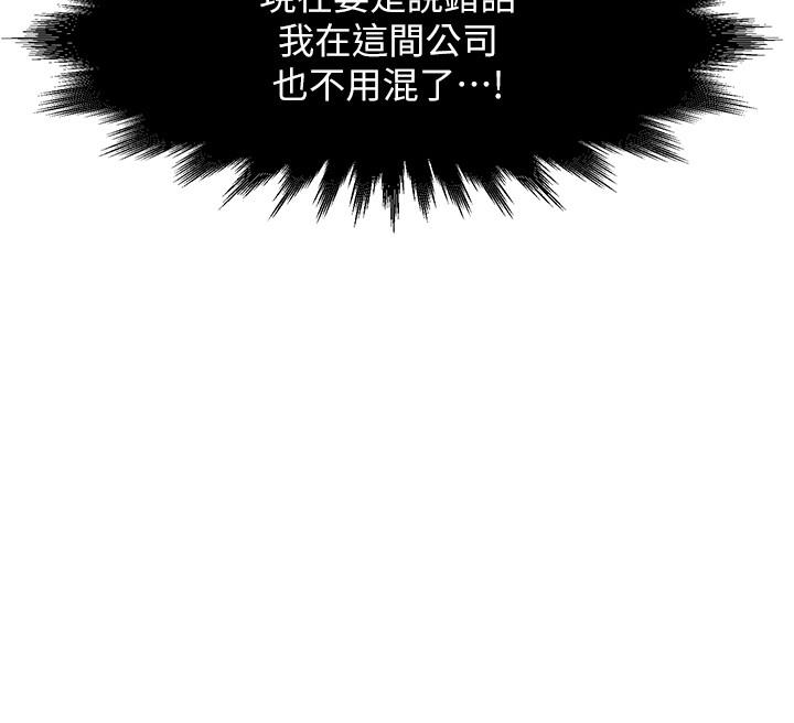 霸道主管要我IN 第2話-上司的私人要求 第2页