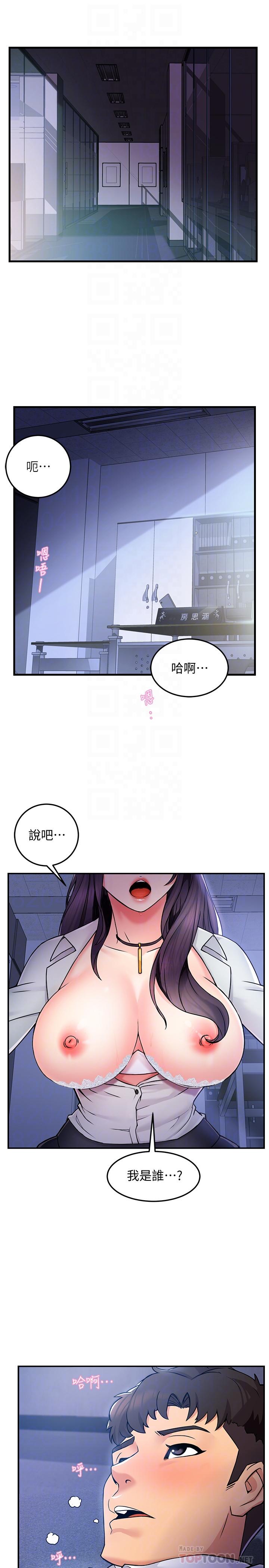 霸道主管要我IN 第2話-上司的私人要求 第4页