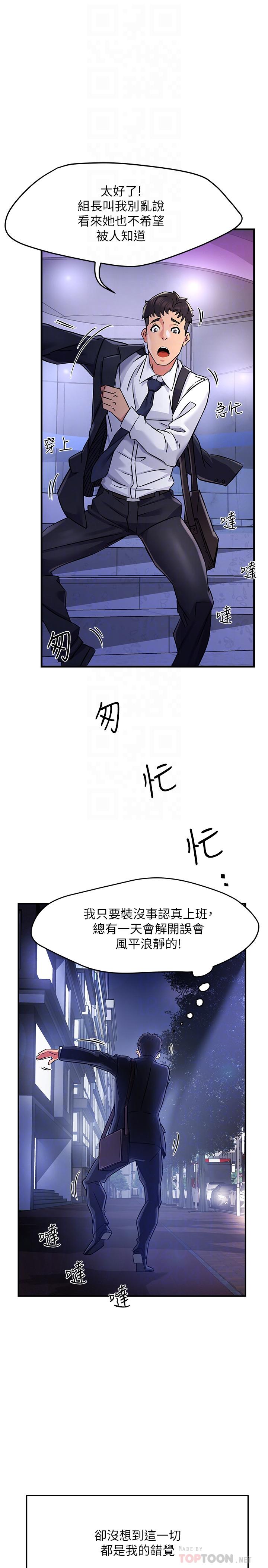 霸道主管要我IN 第2話-上司的私人要求 第18页