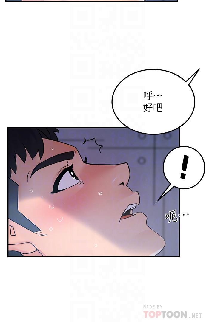 霸道主管要我IN 第2話-上司的私人要求 第12页