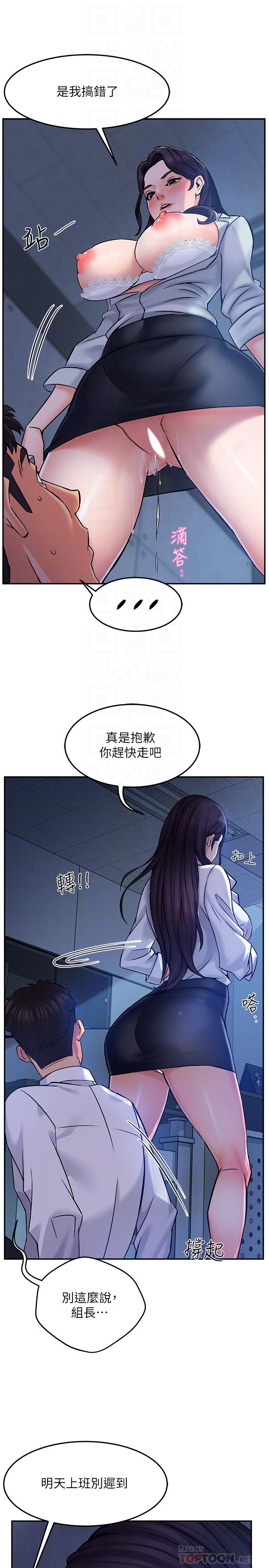 霸道主管要我IN 第2話-上司的私人要求 第14页