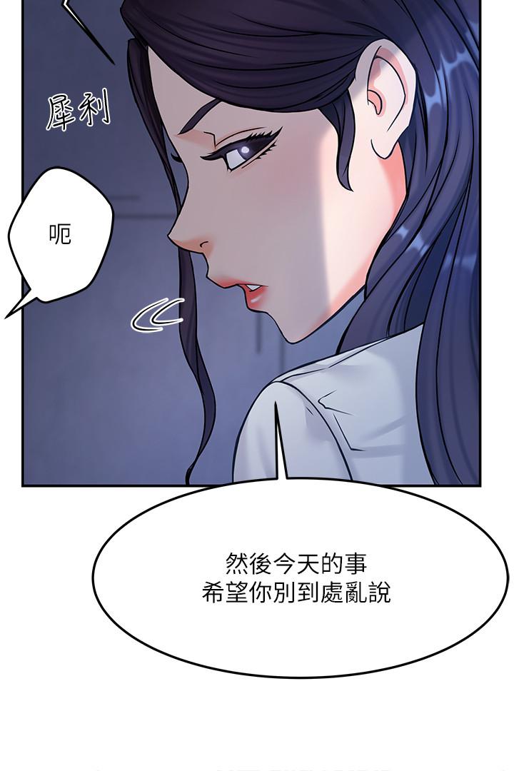 霸道主管要我IN 第2話-上司的私人要求 第15页