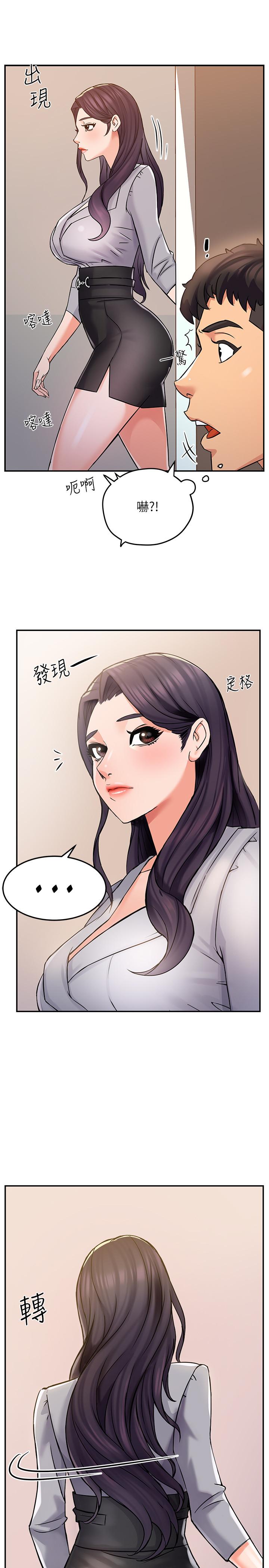 霸道主管要我IN 第2話-上司的私人要求 第28页