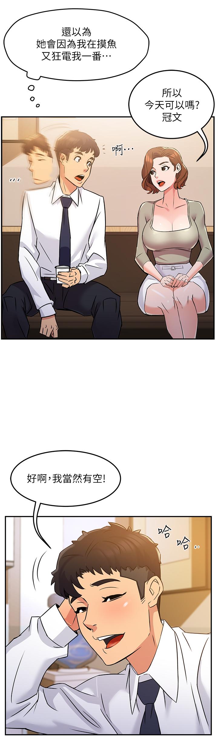霸道主管要我IN 第2話-上司的私人要求 第30页