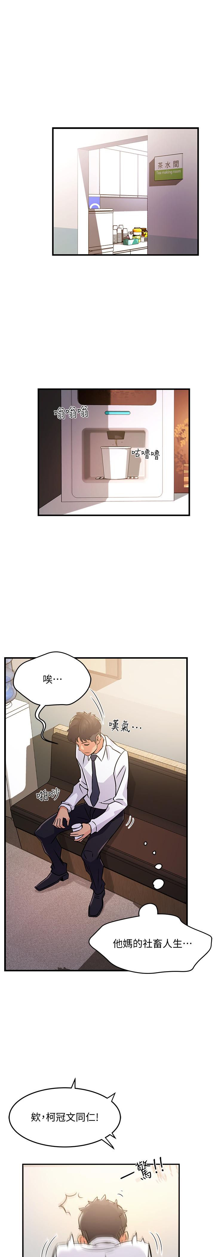 霸道主管要我IN 第2話-上司的私人要求 第22页