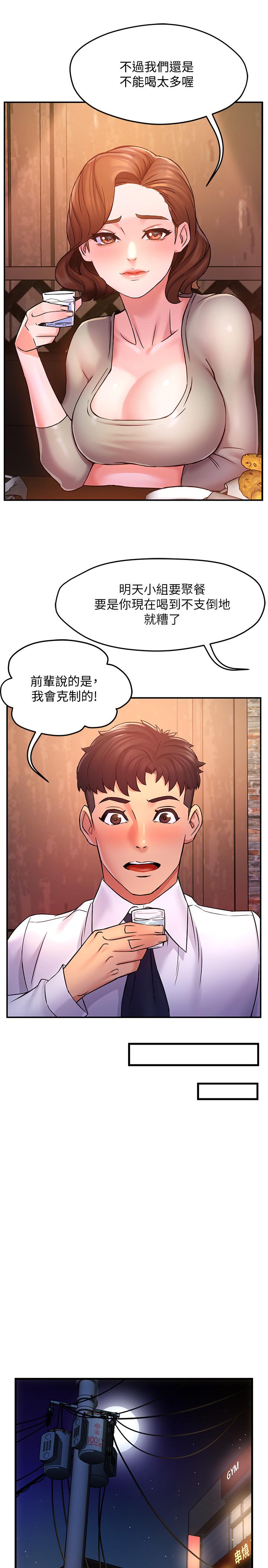 霸道主管要我IN 第2話-上司的私人要求 第34页