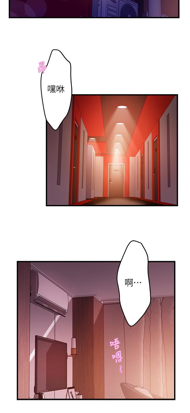 霸道主管要我IN 第2話-上司的私人要求 第41页