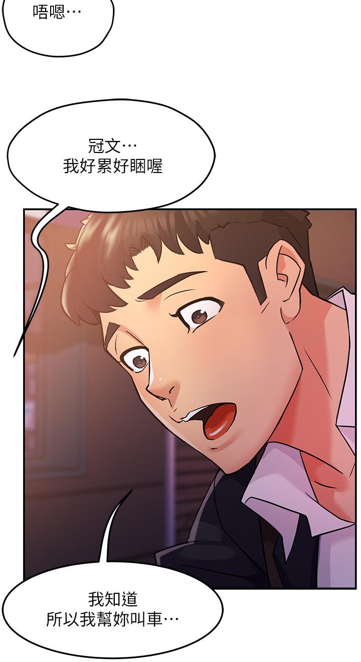 霸道主管要我IN 第2話-上司的私人要求 第37页