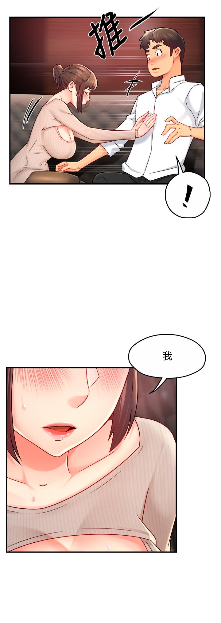 霸道主管要我IN 第31話-藉著微醺撲上你 第20页