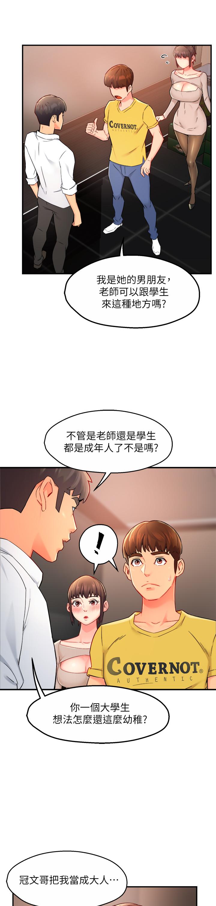 霸道主管要我IN 第31話-藉著微醺撲上你 第36页