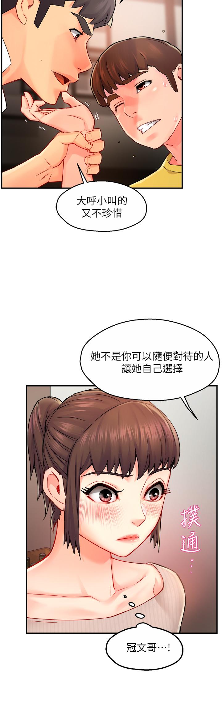 霸道主管要我IN 第31話-藉著微醺撲上你 第39页