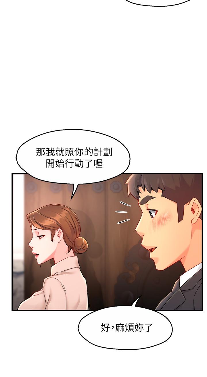 霸道主管要我IN 第38話-你就是最可口的甜點 第19页