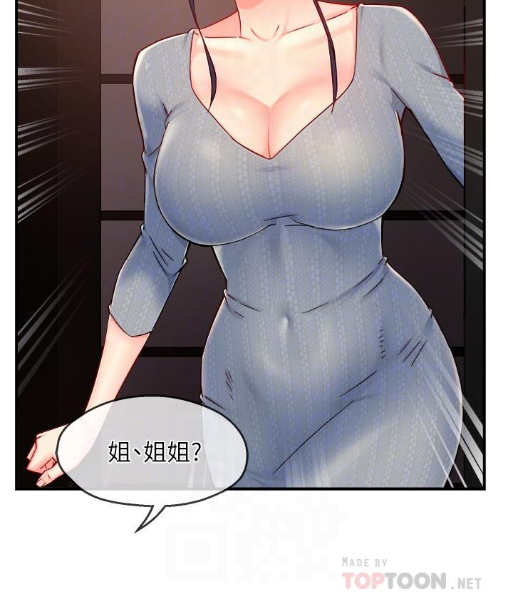 霸道主管要我IN 第39話-冠文果然最棒了 第12页