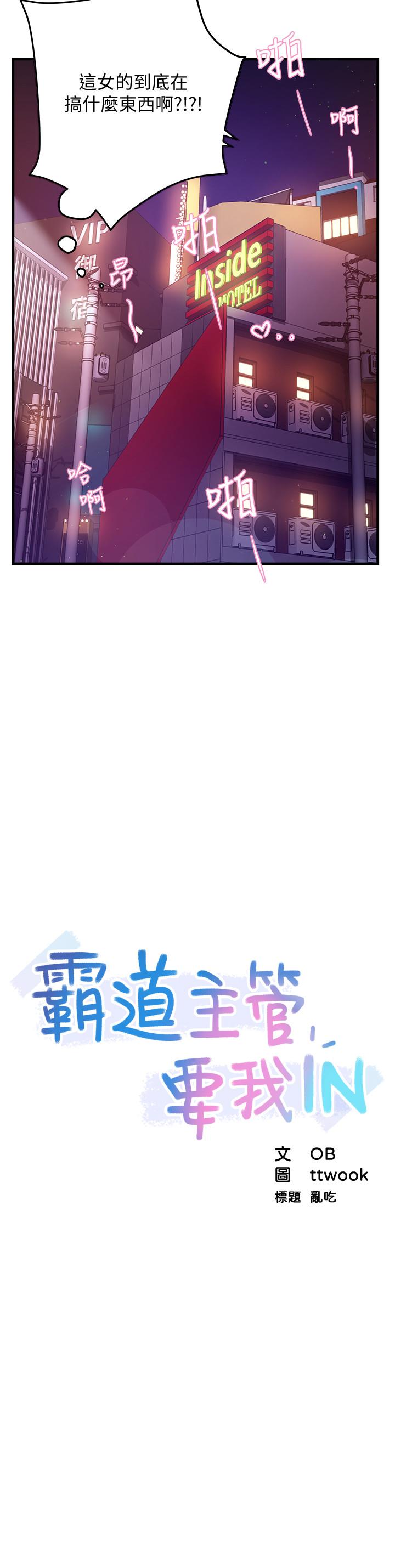 霸道主管要我IN 第3話-樓梯間不會有人來的 第2页
