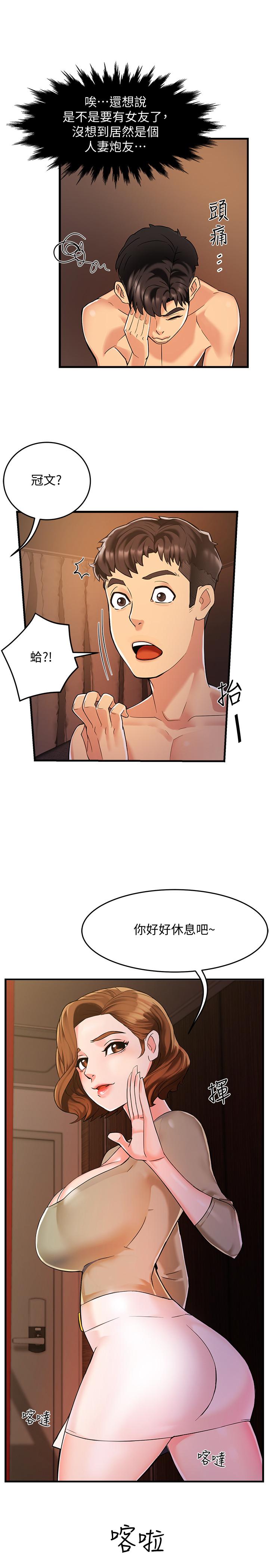 霸道主管要我IN 第3話-樓梯間不會有人來的 第27页