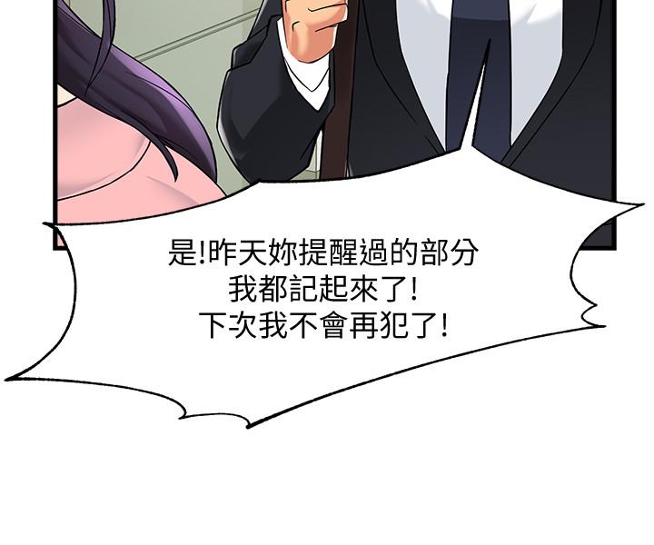 霸道主管要我IN 第3話-樓梯間不會有人來的 第36页