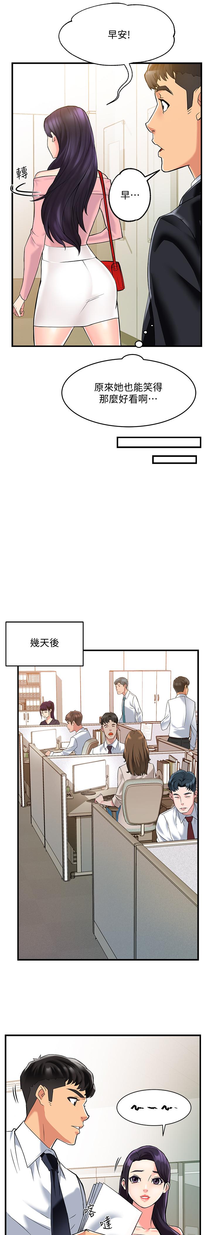 霸道主管要我IN 第3話-樓梯間不會有人來的 第39页