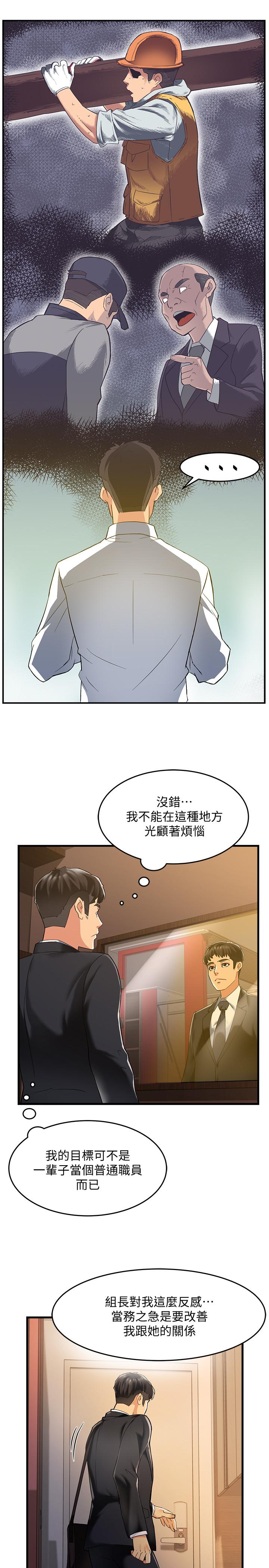 霸道主管要我IN 第3話-樓梯間不會有人來的 第31页