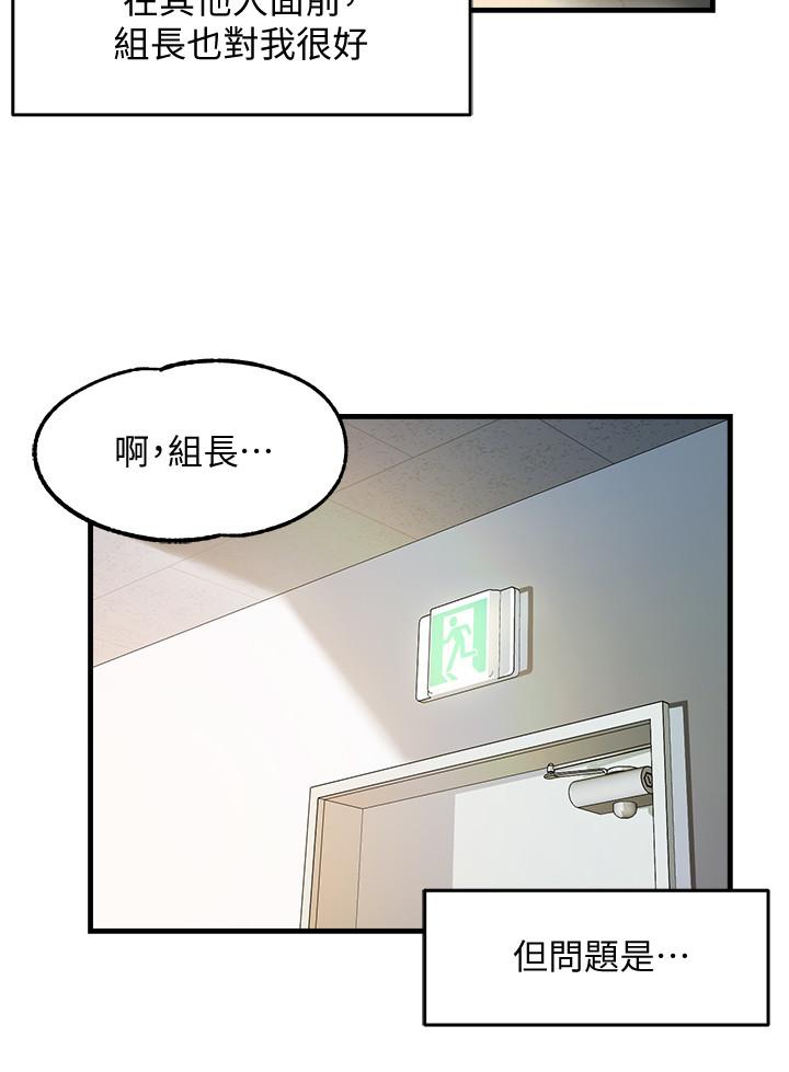 霸道主管要我IN 第3話-樓梯間不會有人來的 第42页