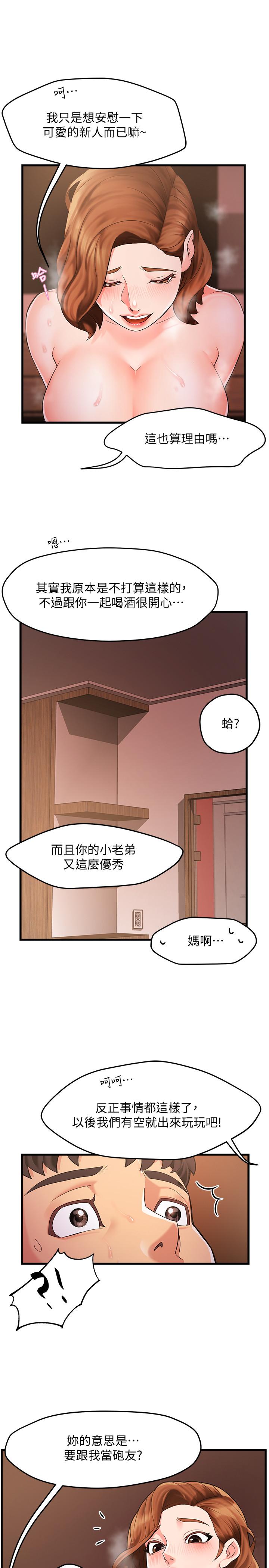 霸道主管要我IN 第3話-樓梯間不會有人來的 第13页