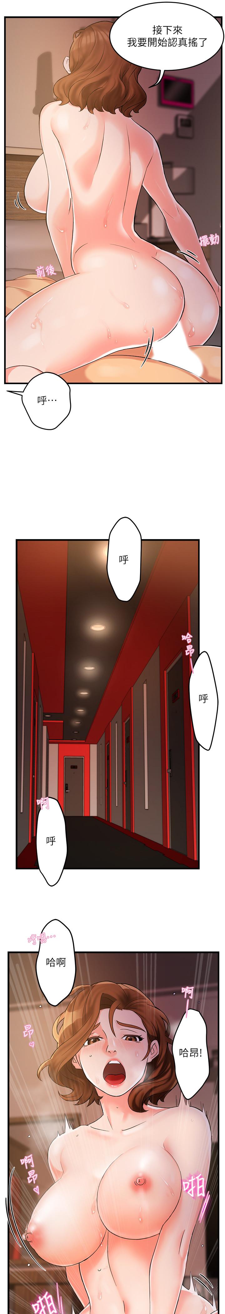 霸道主管要我IN 第3話-樓梯間不會有人來的 第17页