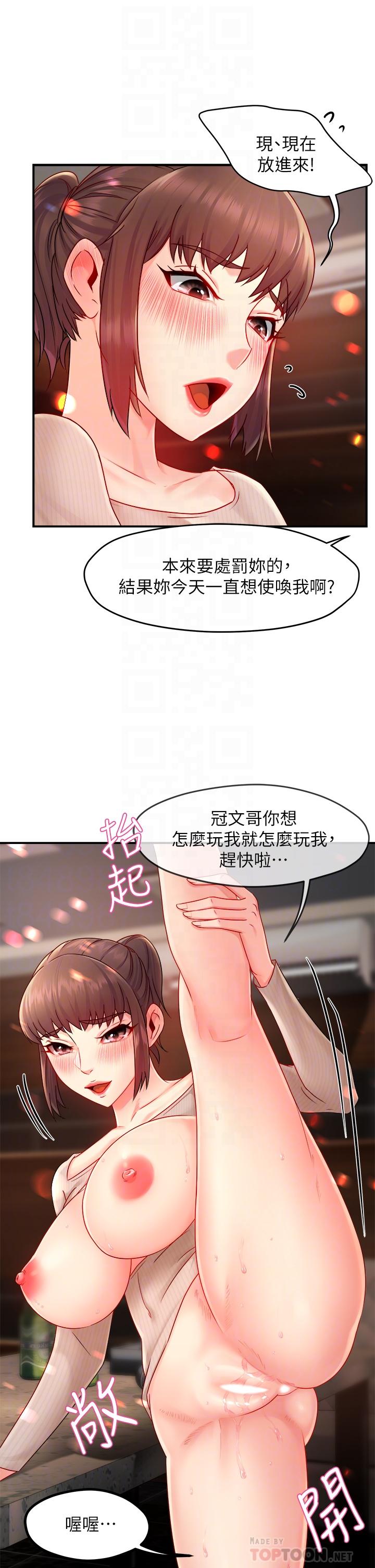 霸道主管要我IN 第32話-只准看著我 第14页