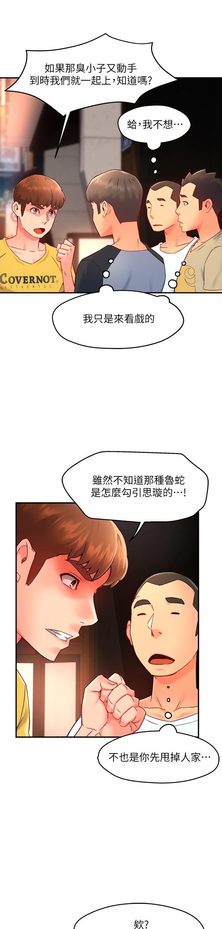 霸道主管要我IN 第32話-只准看著我 第32页